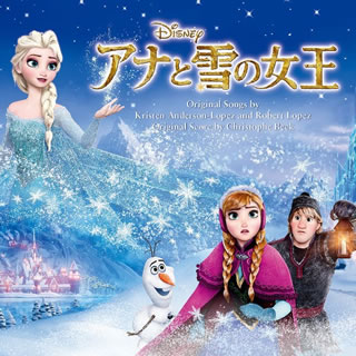 【国内盤CD】「アナと雪の女王」オリジナル・サウンドトラック