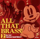 【国内盤CD】【新品】サックス・フォー / トゥーンタウン・サウンドメーカー / オール・ザット・ブラス! 2