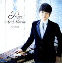 【国内盤CD】【新品】Prays Ave Maria SINSKE(マリンバ)