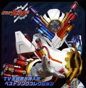 【国内盤CD】【新品】「仮面ライダービルド」TV主題歌&挿入歌 ベストソングコレクション