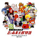【国内盤CD】【新品】「ヒーローを作った男 石ノ森章太郎物語」オリジナル・サウンドトラック / coba