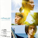 【国内盤CD】【新品】「ハナレイ・ベイ」オリジナル・サウンドトラック / 半野喜弘