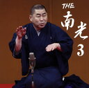 【国内盤CD】桂南光 ／ THE 南光3 [CD+DVD][2枚組]