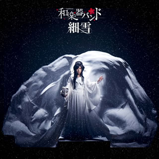 【国内盤CD】【新品】和楽器バンド ／ 細雪 [CD+BD][2枚組]