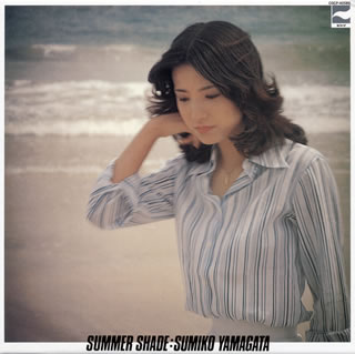 【国内盤CD】【新品】やまがたすみこ ／ サマー・シェイド[+1]