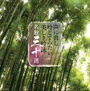 【国内盤CD】【新品】声に出し吟じてみたい美しき吟詠 名歌三十選
