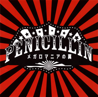 【国内盤CD】【新品】PENICILLIN ／ メガロマニアの翼