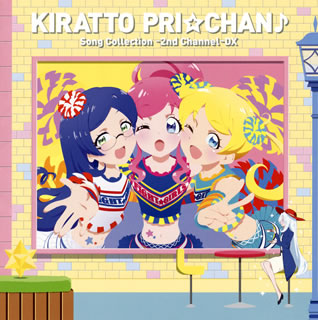 アニメ『キラッとプリ☆チャン』のキャラクター・ソング集第2弾ミニ・アルバム。りんか、ミラクル☆キラッツ、メルティックスター、アンジュの楽曲をフィーチャー。音数の多いデジタル・サウンドに乗せて歌われる90年代J-POPふうメロディは、安定感抜群の期待を裏切らない仕上がり。(ヨ)【品番】　EYCA-12139〜B【JAN】　4562475291391【発売日】　2018年12月05日【収録内容】［1］(1)キラリ覚醒☆リインカーネーション(りんか:厚木那奈美)(2)SUPER CUTIE SUPER GIRL(ミラクル☆キラッツ:林鼓子，久保田未夢，厚木那奈美)(3)COMETIC SILHOUETTE(メルティックスター:芹澤優，若井友希，森嶋優花)(4)フォーチュン・カラット(アンジュ:三森すずこ)(5)キラリ覚醒☆リインカーネーション(inst.)(6)SUPER CUTIE SUPER GIRL(inst.)(7)COMETIC SILHOUETTE(inst.)(8)フォーチュン・カラット(inst.)［2］〈DVD〉(1)キラリ覚醒☆リインカーネーション(2)SUPER CUTIE SUPER GIRL(3)COMETIC SILHOUETTE(4)フォーチュン・カラット【関連キーワード】キラット・プリ・チャン・ソング・コレクション・セカンド・チャンネル・デラックス|キラリ・カクセイ・リインカーネーション|スーパー・キューティー・スーパー・ガール|コメティック・シルエット|フォーチュン・カラット|キラリ・カクセイ・リインカーネーション|スーパー・キューティー・スーパー・ガール|コメティック・シルエット|フォーチュン・カラット