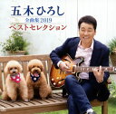 【国内盤CD】【新品】五木ひろし / 全曲集2019ベストセレクション