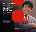 【国内盤CD】【新品】メシアン:トゥーランガリラ交響曲 佐渡裕 / トーンキュンストラーo. 他