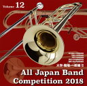 【国内盤CD】【新品】全日本吹奏楽コンクール2018Vol.12〈大学・職場・一般編2〉
