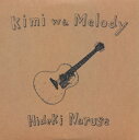 【国内盤CD】【新品】Hideki Naruse / Kimi wa Melody