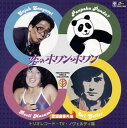 【国内盤CD】歌謡曲番外地 恋のホワン・ホワン トリオレコード・TV・ノヴェルティ篇