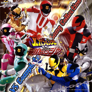 第42作目『スーパー戦隊』シリーズの、すべての曲を網羅したコンプリート・コレクション。主題歌が格好良いのはもちろんだが、パトレンジャーが所属する国際警察の体操曲「ビシバシ体操」や作品内に登場するぬいぐるみの「じゃがとんのうた」など変り種の曲も凝っていて、楽しく聴ける。(犬)【品番】　COCX-40674〜5【JAN】　4549767056807【発売日】　2019年01月23日【収録内容】［1］〈ルパンレンジャーディスク〉(1)ルパンレンジャー，ダイヤルを回せ(吉田達彦(Project.R))(2)ルパンレンジャー Here we go!(ZETKI(Project.R))(3)氷の世界(夜野魁利:伊藤あさひ)(4)ダイヤライズ!ルパンマグナム(幡野智宏(Project.R))(5)哀愁のコレクション(大西洋平(Project.R))(6)誓い(宵町透真:濱正悟)(7)秘めた想い(早見初美花:工藤遥)(8)Dear My Friends(早見初美花:工藤遥)(9)ギャングラーズパラダイス(串田アキラ(Project.R))(10)快盗ガッタイム!ルパンカイザー(吉田達彦(Project.R))(11)ウィ!(高尾ノエル:元木聖也)(12)M・A・X POWER(谷本貴義(Project.R))(13)ルパンレンジャー Here we go!(オリジナル・カラオケ)(14)ダイヤライズ!ルパンマグナム(オリジナル・カラオケ)(15)哀愁のコレクション(オリジナル・カラオケ)(16)秘めた想い(オリジナル・カラオケ)(17)ギャングラーズパラダイス(オリジナル・カラオケ)(18)M・A・X POWER(オリジナル・カラオケ)［2］〈パトレンジャーディスク〉(1)Chase You Up!パトレンジャー(吉田仁美(Project.R)(2)Searching for Truth(サイキックラバー(Project.R))(3)Keepin' Faith(朝加圭一郎:結木滉星)(4)ビシバシ体操(吉田仁美(Project.R)，国際警察合唱団)(5)恋は moon night mystery(池田彩(Project.R))(6)ヒーローは決して泣かない(陽川咲也:横山涼)(7)警察ガッタイム!パトカイザー(吉窪司(Project.R))(8)じゃがとんのうた(明神つかさ:奥山かずさ)(9)エックスエンペラー M・A・X POWER(谷本貴義(Project.R))(10)ルパンレンジャーVSパトレンジャー(Project.R(吉田達彦・吉田仁美))(11)キュータマダンシング!(ver.VS)(Project.R(松原剛志・吉田達彦・吉田仁美))(12)Searching for Truth(オリジナル・カラオケ)(13)ビシバシ体操(オリジナル・カラオケ)(14)恋は moon night mystery(オリジナル・カラオケ)(15)警察ガッタイム!パトカイザー(オリジナル・カラオケ)(16)エックスエンペラー M・A・X POWER(オリジナル・カラオケ)【関連キーワード】カイトウ・センタイ・ルパンレンジャー・VS・ケイサツ・センタイ・パトレンジャー・VS・コンプリート・ソング・コレクション|ルパンレンジャー・ダイヤルヲ・マワセ|ルパンレンジャー・ヒア・ウィ・ゴー|コオリノ・セカイ|ダイヤライズ・ルパンマグナム|アイシュウノ・コレクション|チカイ|ヒメタ・オモイ|ヒア・マイ・フレンズ|ギャングラーズ・パラダイス|カイトウ・ガッタイム・パンカイザー|ウィ|マックス・パワー|ルパンレンジャー・ヒア・ウィ・ゴー|ダイヤライズ・ルパンマグナム|アイシュウノ・コレクション|ヒメタ・オモイ|ギャングラーズ・パラダイス|マックス・パワー|チェイス・ユー・アップ・パトレンジャー|サーチング・フォー・トゥルース|キーピン・フェイス|ビシバシ・タイソウ|コイハ・ムーン・ナイト・ミステリー|ヒーローハ・ケッシテ・ナカナイ|ケイサツ・ガッタイム・パトカイザー|ジャガトンノ・ウタ|エックス・エンペラー・マックス・パワー|ルパンレンジャー・VS・パトレンジャー|キュータマ・ダンシング|サーチング・フォー・トゥルース|ビシバシ・タイソウ|コイハ・ムーン・ナイト・ミステリー|ケイサツ・ガッタイム・パトカイザー|エックス・エンペラー・マックス・パワー