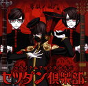 【国内盤CD】【新品】「音戯の譜〜CHRONICLE〜」〜朱殷ノ獄門 / セツダン倶楽部