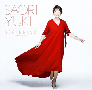 【国内盤CD】【新品】由紀さおり ／ BEGINNING～あなたにとって～