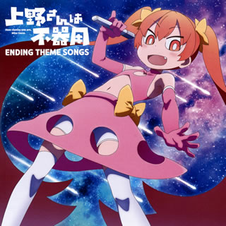 ڹCDۡ־ԴѡENDING THEME SONGS