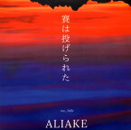 【国内盤CD】ALIAKE ／ 賽は投げられた