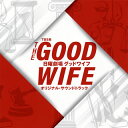 【国内盤CD】【新品】「グッドワイフ」オリジナル・サウンドトラック / ワンミュージック