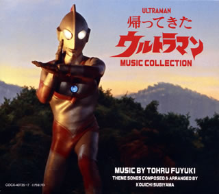 【国内盤CD】【新品】「帰ってきたウルトラマン」MUSIC COLLECTION ／ 冬木透[3枚組]