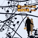 【国内盤CD】【新品】決定版 愛とロマンスの映画音楽 ベスト