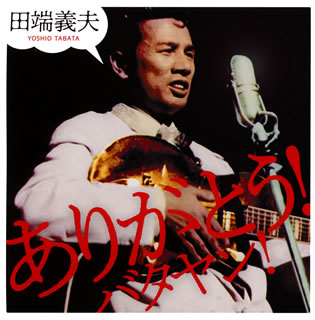 【品番】　TECE-3528【JAN】　4988004152542【発売日】　2019年04月17日【収録内容】［1］(1)オース!田端義夫です(語り)(2)玄海ブルース(3)島の船唄(4)大利根月夜(5)赤とんぼ(6)浜千鳥(7)雨の屋台(8)肩で風切るマドロスさん(9)海のジプシー(10)ダンディ気質(11)島育ち(12)十九の春(13)別れ船(14)かよい船(15)親子舟唄(16)ふるさとの燈台(17)戦友の遺骨を抱いて(18)かえり船(19)旅の終わりに聞く歌は(20)ズンドコ節(街の伊達男)［2］〈DVD〉音楽ドキュメンタリー映画「オース!バタヤン」【関連キーワード】田端義夫|タバタヨシオ|アリガトウ・バタヤン|オース・タバタ・ヨシオデス|ゲンカイ・ブルース|シマノ・フナウタ|オオトネヅキヨ|アカトンボ|ハマチドリ|アメノ・ヤタイ|カタデ・カゼキル・マドロスサン|ウミノ・ジプシー|ダンディ・カタギ|シマソダチ|ジュウクノ・ハル|ワカレブネ|カヨイブネ|オヤコ・フナウタ|フルサトノ・トウダイ|センユウノ・イコツヲ・ダイテ|カエリブネ|タビノ・オワリニ・キク・ウタハ|ズンドコブシ・マチノ・ダテオトコ