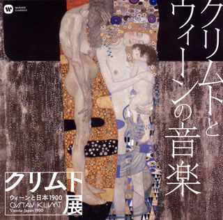 2019年開催の世紀末ウィーンを代表する画家、グスタフ・クリムトの企画展とのタイアップ・アルバム。復元壁画「ベートーヴェン・フリーズ」とシンクロされるフルベンの「第九」など、ウィーン関連曲が収録されている。【品番】　WPCS-13817【JAN】　4943674295500【発売日】　2019年04月24日【収録内容】(1)交響曲第5番嬰ハ短調〜第4楽章 アダージェット(マーラー)(2)楽劇「トリスタンとイゾルデ」〜おだやかに，静かに(愛の死)(第3幕)(ワーグナー)(3)交響曲第2番「復活」〜原光(マーラー)(4)アヴェ・マリアD.839(シューベルト/メニューイン編)(5)セレナーデ(シューベルト)(6)美しく青きドナウop.314(J.シュトラウス2世/ヴィルト編)(7)美しく青きドナウop.314(J.シュトラウス2世)(8)牧神の午後への前奏曲(ドビュッシー)(9)交響曲第9番ニ短調op.125「合唱」〜第4楽章 プレスト-アレグロ・アッサイ(ベートーヴェン)【関連キーワード】クリムトト・ウィーンノ・オンガク|コウキョウキョク・ダイ5バン・エイハタンチョウ・ダイ4ガクショウ・アダージェット|ガクゲキ・トリスタント・イゾルデ・オダヤカニ・シズカニ・アイノ・シ|コウキョウキョク・ダイ2バン・フッカツ・ゲンコウ|アヴェ・マリア・D0839|セレナーデ|ウツクシク・アオキ・ドナウ・OP0314|ウツクシク・アオキ・ドナウ・OP0314|ボクシンノ・ゴゴヘノ・ゼンソウキョク|コウキョウキョク・ダイ9バン・ニタンチョウ・OP0125・ガッショウ・ダイ4ガクショウ・プレスト・アレグロ・アッサイ