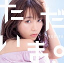 【国内盤CD】【新品】YURiKA / ただいま。~YURiKA Anison COVER~