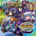 【国内盤CD】「共闘ことばRPGコトダマン」1周年記念サウンドトラック ウラミ盤