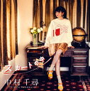 【国内盤CD】【新品】中村千尋 / スカートの中