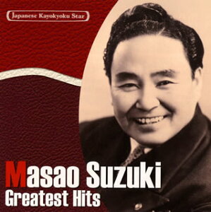 【国内盤CD】【新品】鈴木正夫 / 日本の流行歌スターたち(20) 初代・鈴木正夫 豊年祭り(相馬盆唄)~戦場さくら節