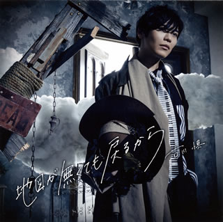 【国内盤CD】【新品】古川慎 ／ 地図が無くても戻るから [CD+DVD][2枚組][初回出荷...