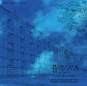 【国内盤CD】「蒼穹のファフナー THE BEYOND」Original Soundtrack vol.1 [CD+DVD][2枚組]