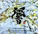 【国内盤CD】【新品】AUN J クラシック・オーケストラ / 響〜THE SOUNDS OF JAPAN〜