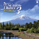 【国内盤CD】【新品】ザ・シニアダンス 3