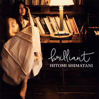 【国内盤CD】HITOMI SHIMATANI ／ brilliant [CD+DVD][2枚組]