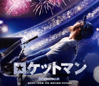 【国内盤CD】【新品】「ロケットマン」オリジナル・サウンドトラック