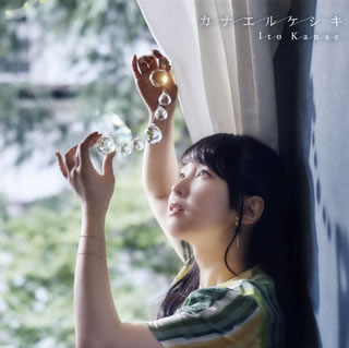 By Title: Ha - 【国内盤CD】【新品】伊藤かな恵 ／ カナエルケシキ[2枚組]