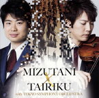 【国内盤CD】MIZUTANI×TAIRIKU with 東京交響楽団〜J.S.バッハ;2つのヴァイオリンのための協奏曲 ／ モーツァルト;協奏交響曲 ／ ツィゴイネルワイゼン 他 水谷晃(VN) TAIRIKU(VN，VA) 東京so.