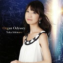 【国内盤CD】【新品】オルガン・オデッセイ 石丸由佳(パイプオルガン)