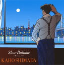 【国内盤CD】【新品】島田歌穂 / Slow Ballade-おとこごころー