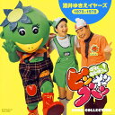 【国内盤CD】【新品】「ママとあそぼう!ピンポンパン」ソング・コレクション 酒井ゆきえイヤーズ(1975〜1978)
