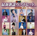 【国内盤CD】【新品】キング最新歌謡ベストヒット2019秋
