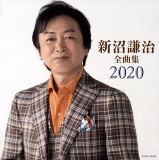 【国内盤CD】【新品】新沼謙治 ／ 全曲集 2020