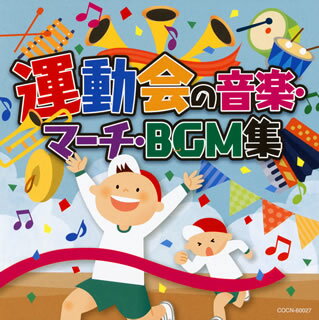 【国内盤CD】ザ ベスト 運動会の音楽 マーチ BGM集