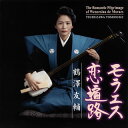 【国内盤CD】【新品】鶴澤友輔 / モラエス恋遍路