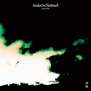 【国内盤CD】【新品】YUSUKE CHIBA-SNAKE ON THE BEACH- ／ 潮騒 CD DVD 2枚組