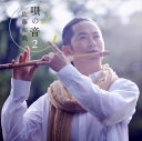 【国内盤CD】【新品】佐藤和哉 / 唄の音2〜懐かしき唱歌に寄せて〜