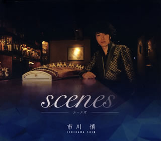 【国内盤CD】市川慎 ／ scenes