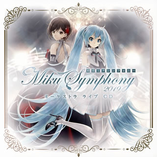【国内盤CD】【新品】初音ミクシンフォニー2019 オーケストラ ライブ CD[2枚組]